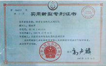 实用新型专利证书